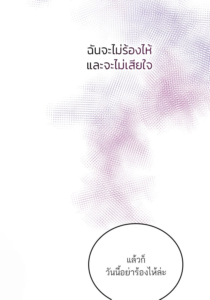 แผนหย่าพารวย - หน้า 72