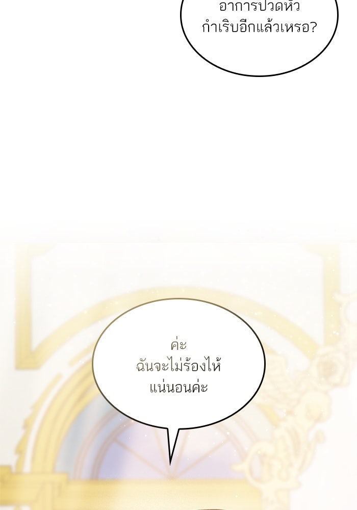 แผนหย่าพารวย - หน้า 74