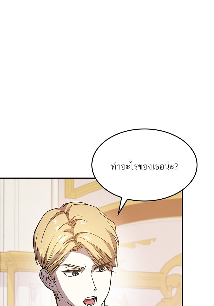 แผนหย่าพารวย - หน้า 81