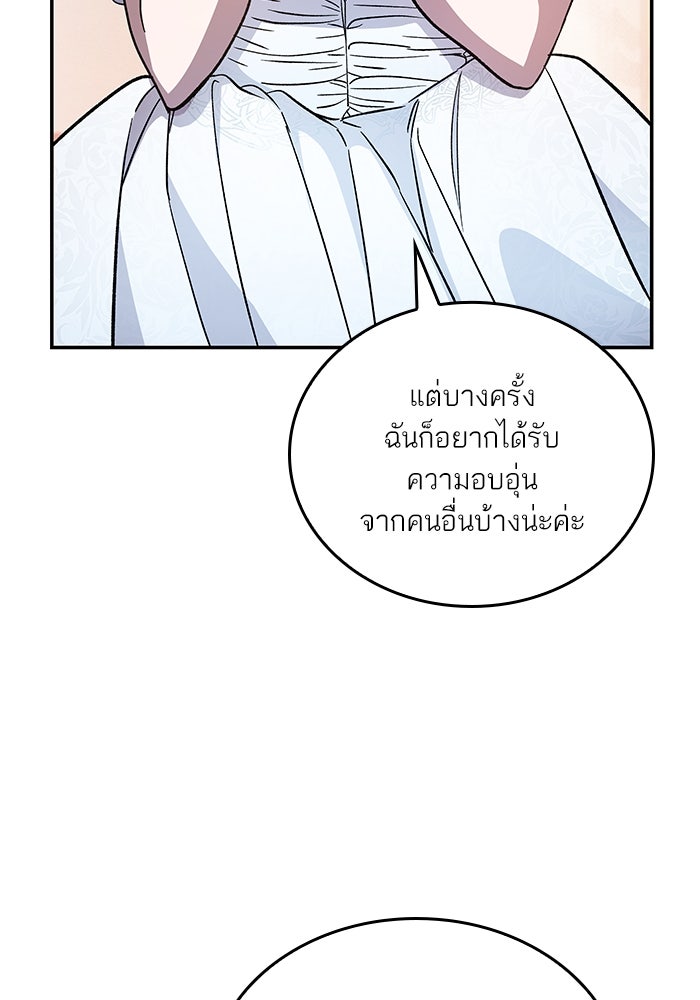 แผนหย่าพารวย - หน้า 84