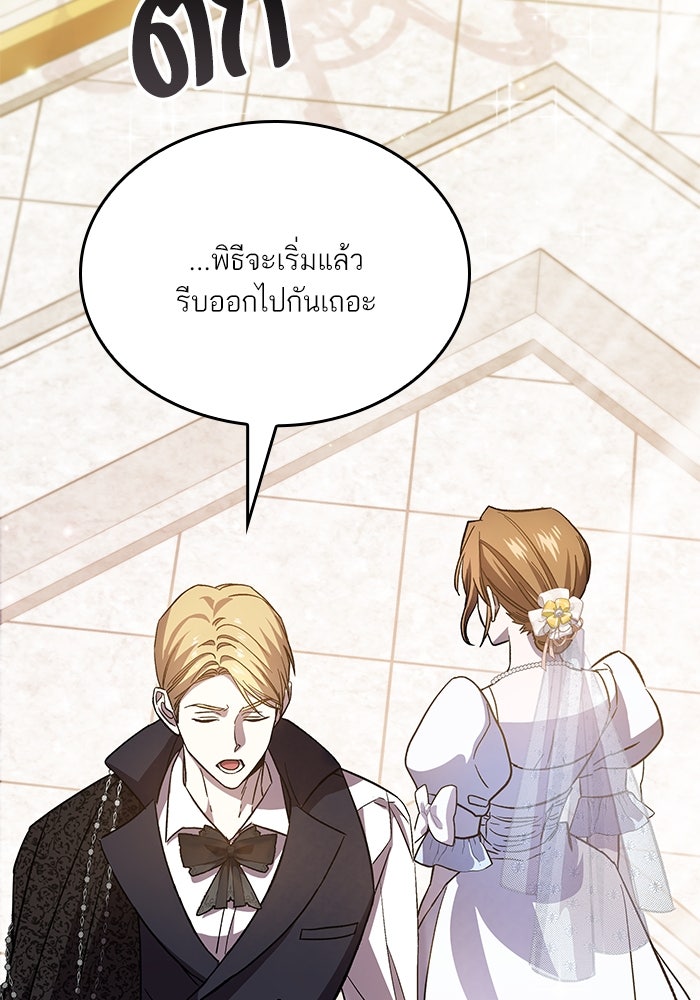 แผนหย่าพารวย - หน้า 87