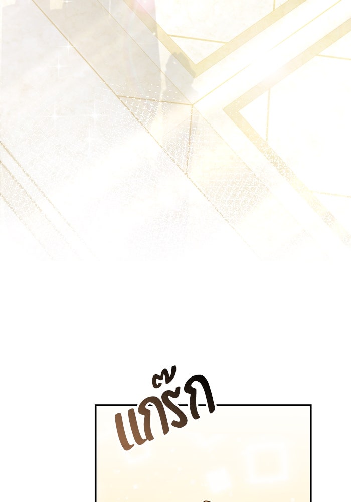 แผนหย่าพารวย - หน้า 89