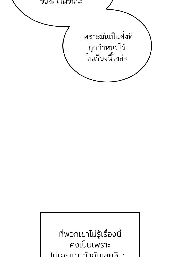 แผนหย่าพารวย - หน้า 91