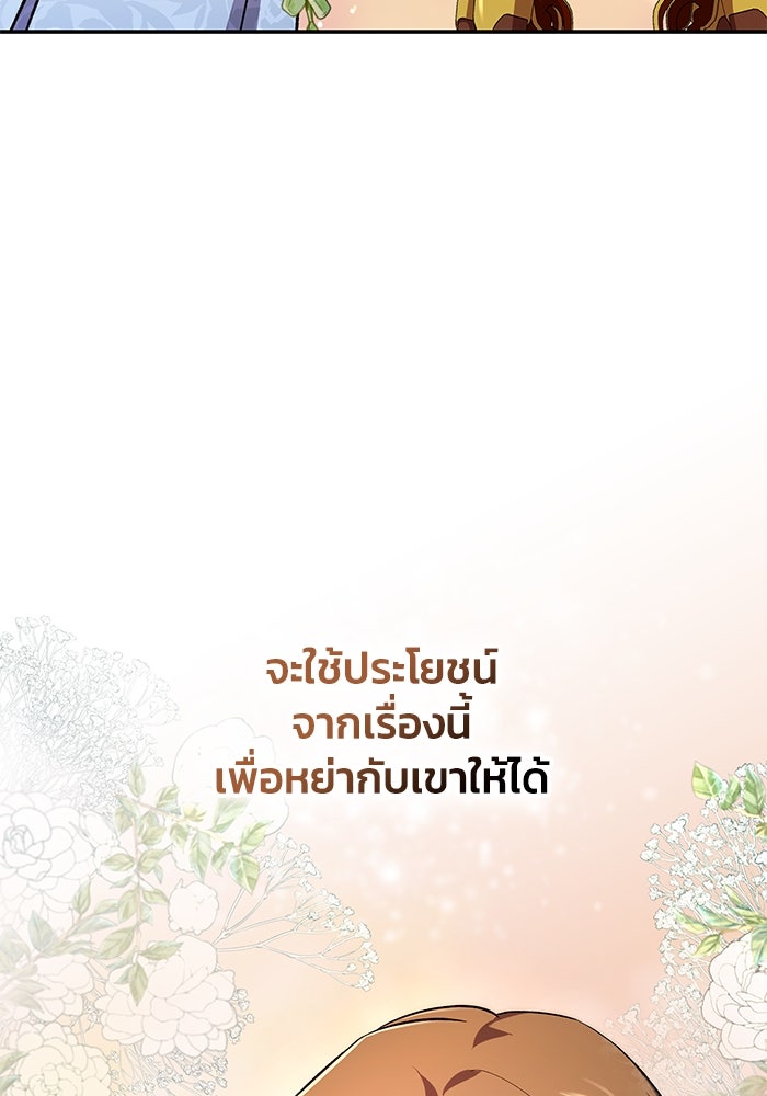 แผนหย่าพารวย - หน้า 94