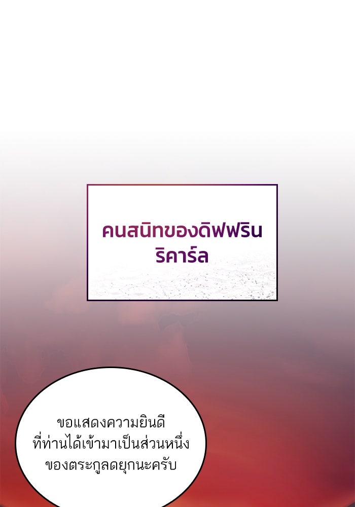 แผนหย่าพารวย - หน้า 1