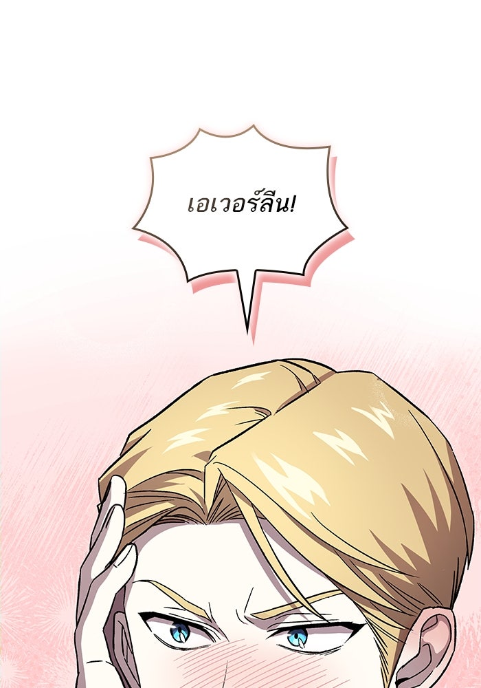แผนหย่าพารวย - หน้า 100