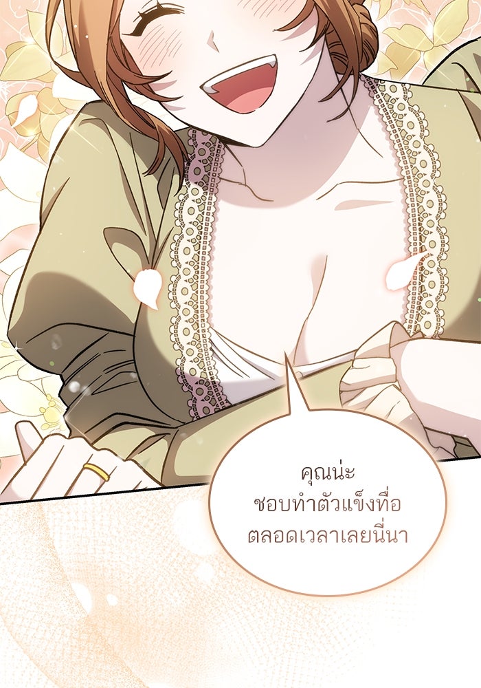 แผนหย่าพารวย - หน้า 103