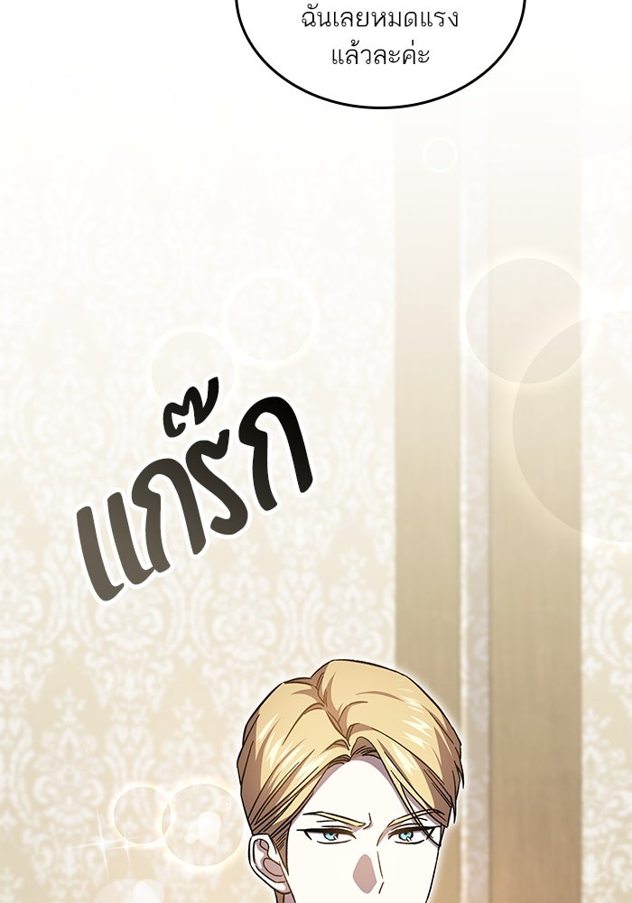 แผนหย่าพารวย - หน้า 107