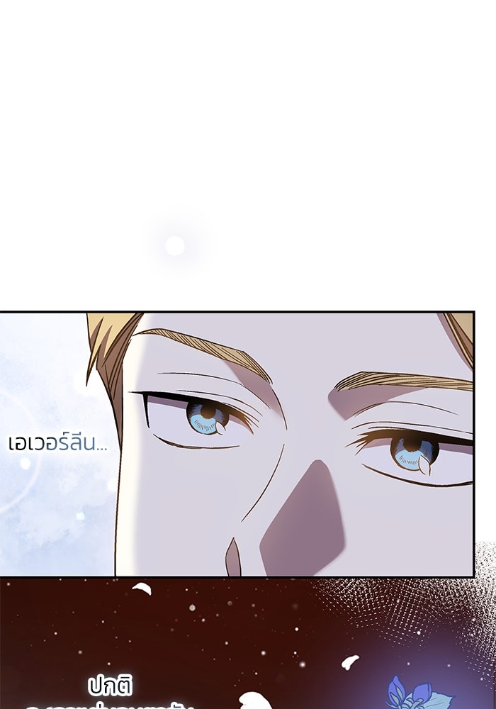 แผนหย่าพารวย - หน้า 111
