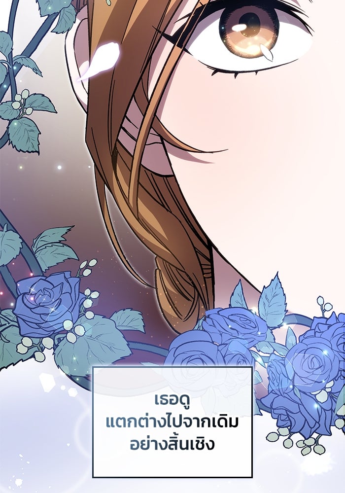 แผนหย่าพารวย - หน้า 114