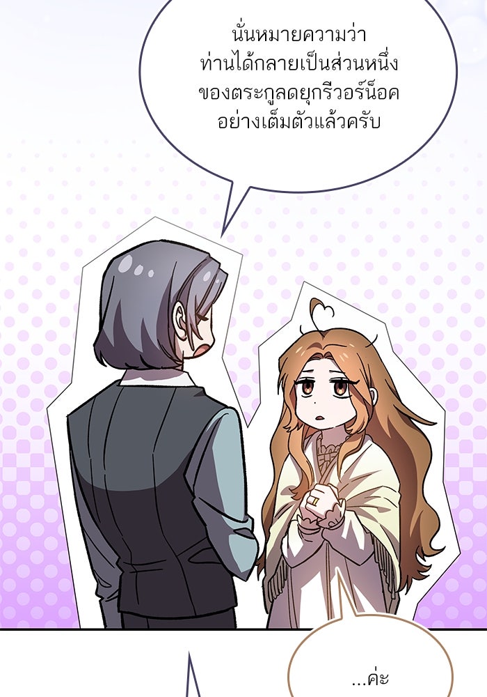 แผนหย่าพารวย - หน้า 126
