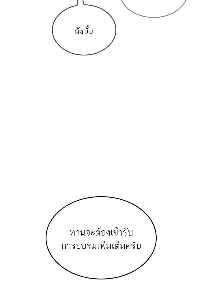 แผนหย่าพารวย - หน้า 127