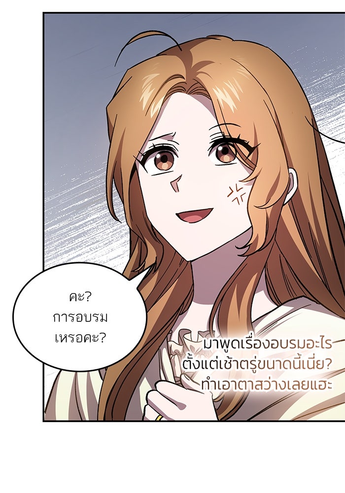 แผนหย่าพารวย - หน้า 128