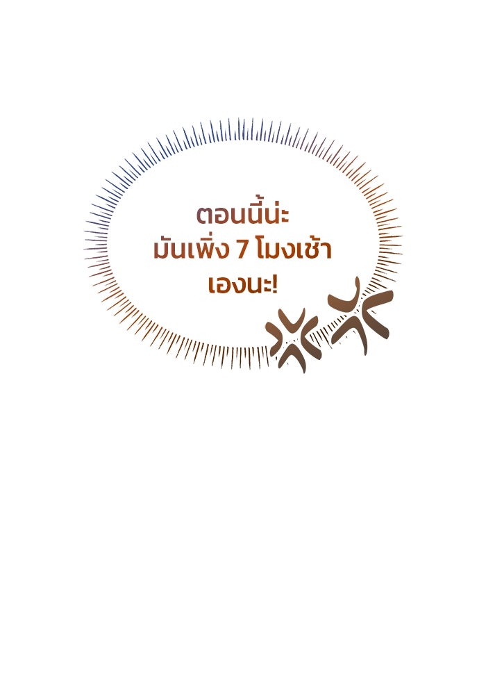 แผนหย่าพารวย - หน้า 129