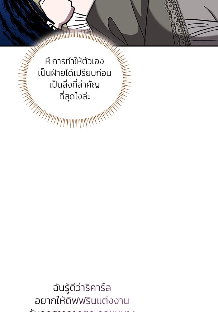 แผนหย่าพารวย - หน้า 16