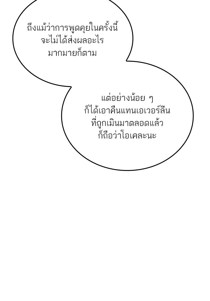 แผนหย่าพารวย - หน้า 19