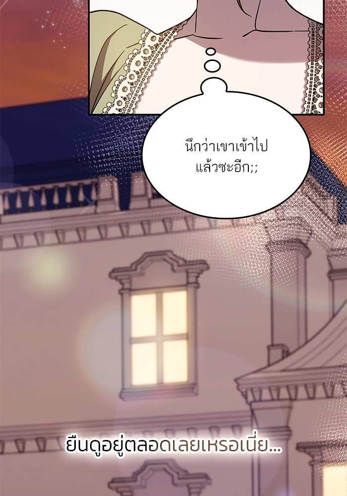 แผนหย่าพารวย - หน้า 22