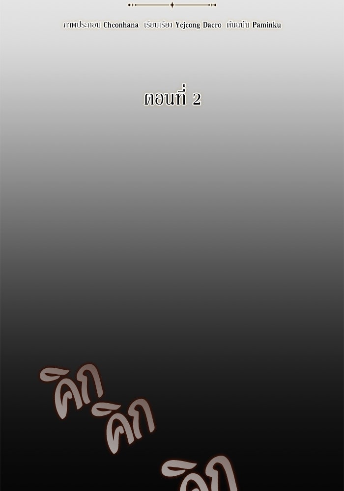 แผนหย่าพารวย - หน้า 25