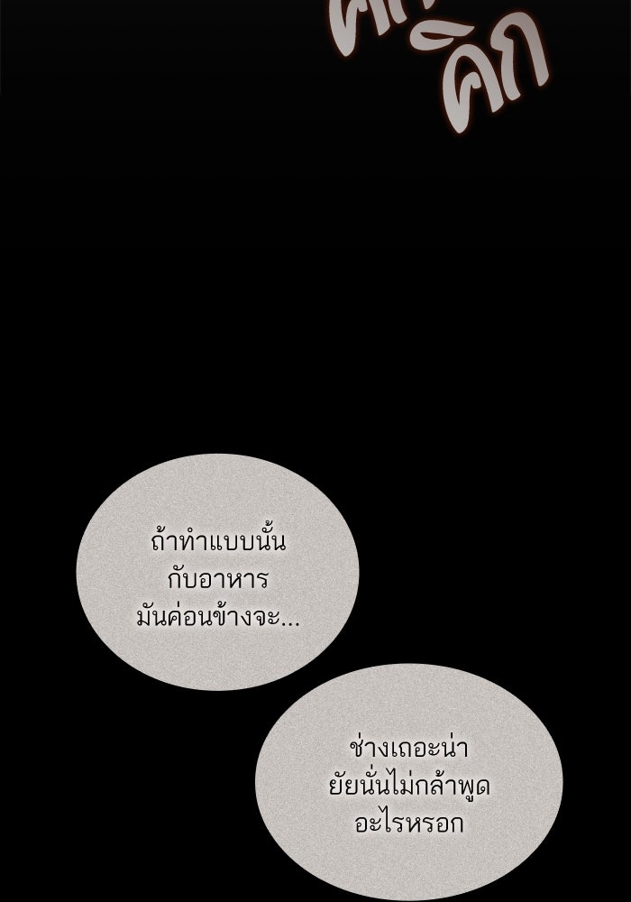 แผนหย่าพารวย - หน้า 26