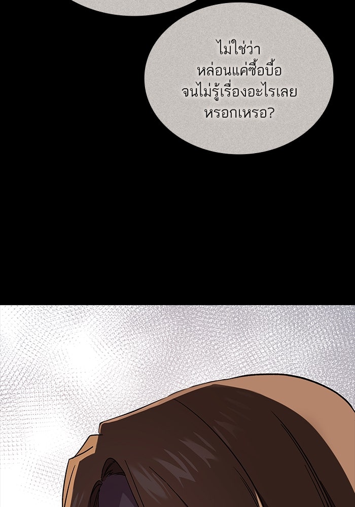 แผนหย่าพารวย - หน้า 28