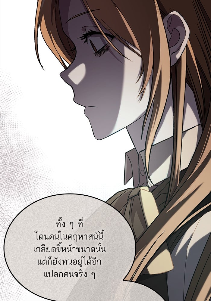 แผนหย่าพารวย - หน้า 29
