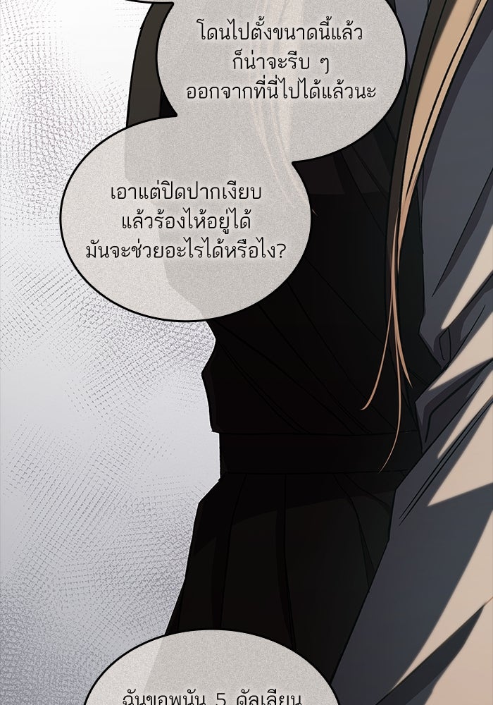 แผนหย่าพารวย - หน้า 30