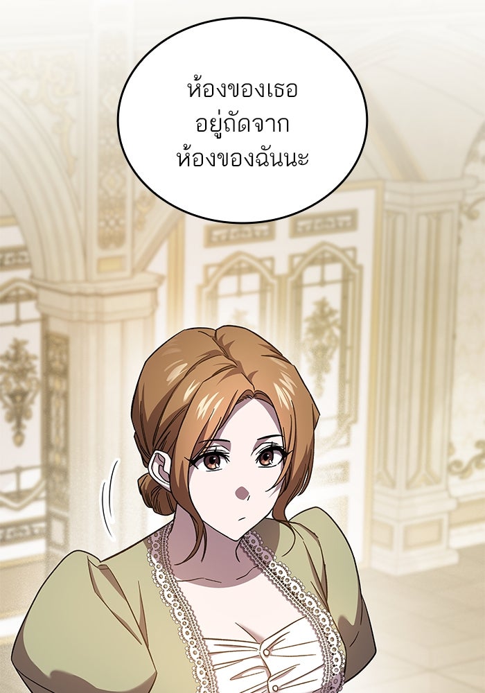 แผนหย่าพารวย - หน้า 33