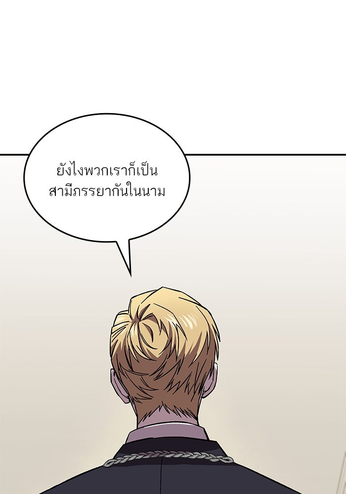 แผนหย่าพารวย - หน้า 35