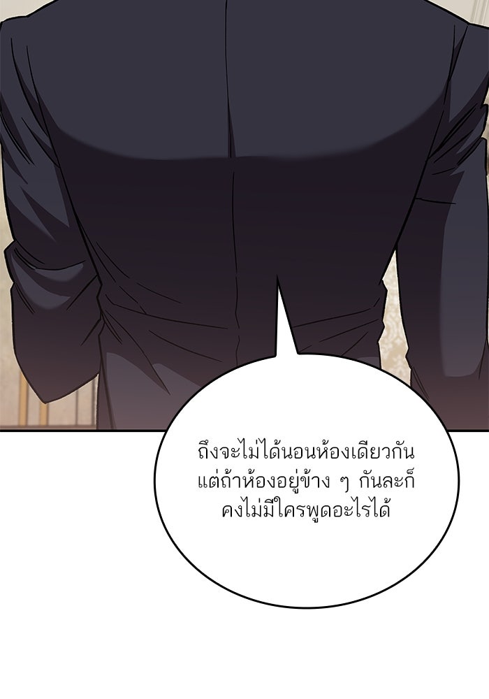 แผนหย่าพารวย - หน้า 36