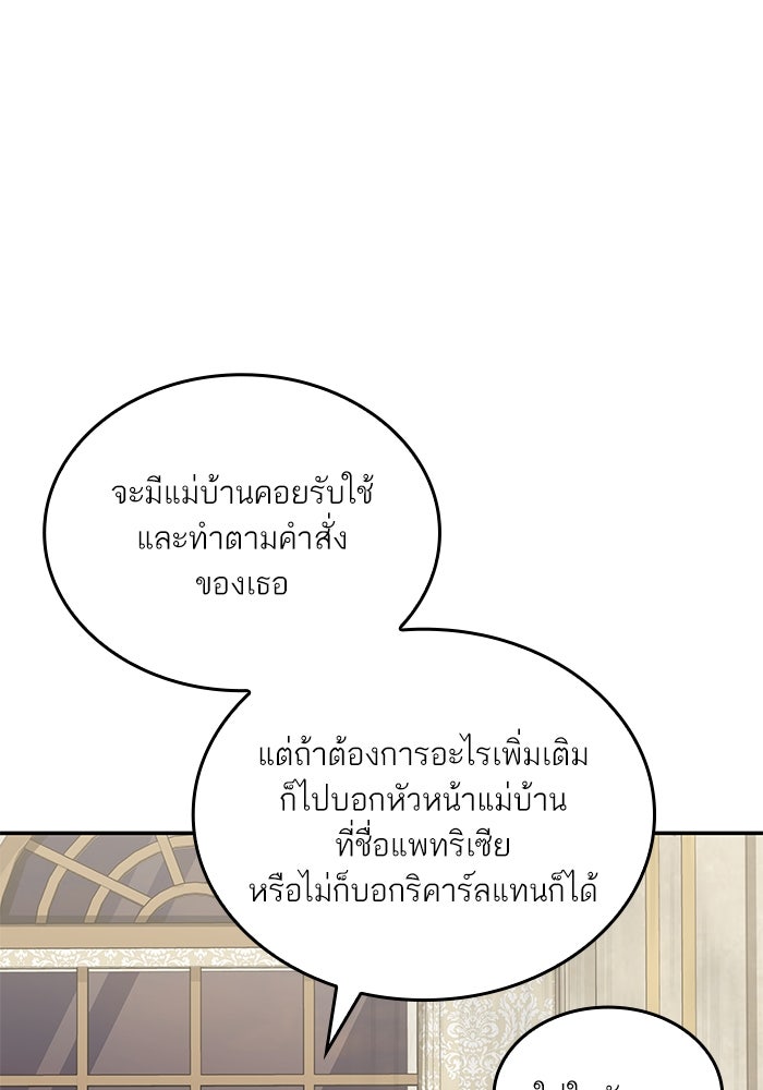 แผนหย่าพารวย - หน้า 37