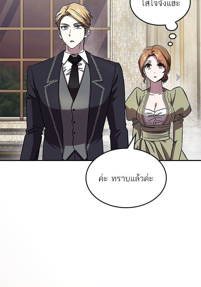 แผนหย่าพารวย - หน้า 38