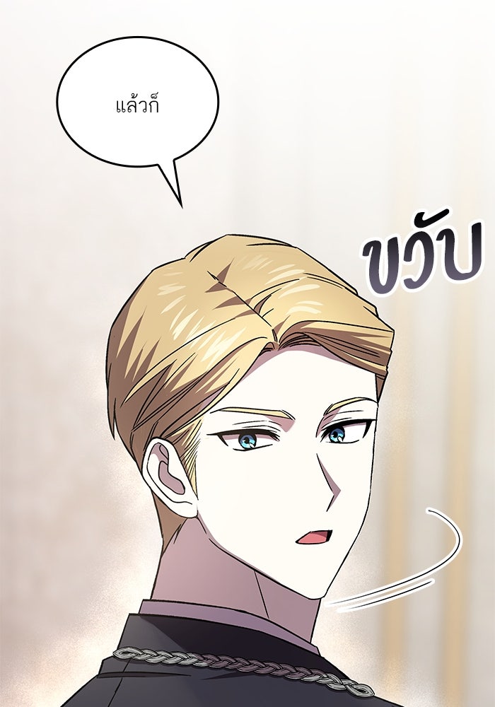 แผนหย่าพารวย - หน้า 39