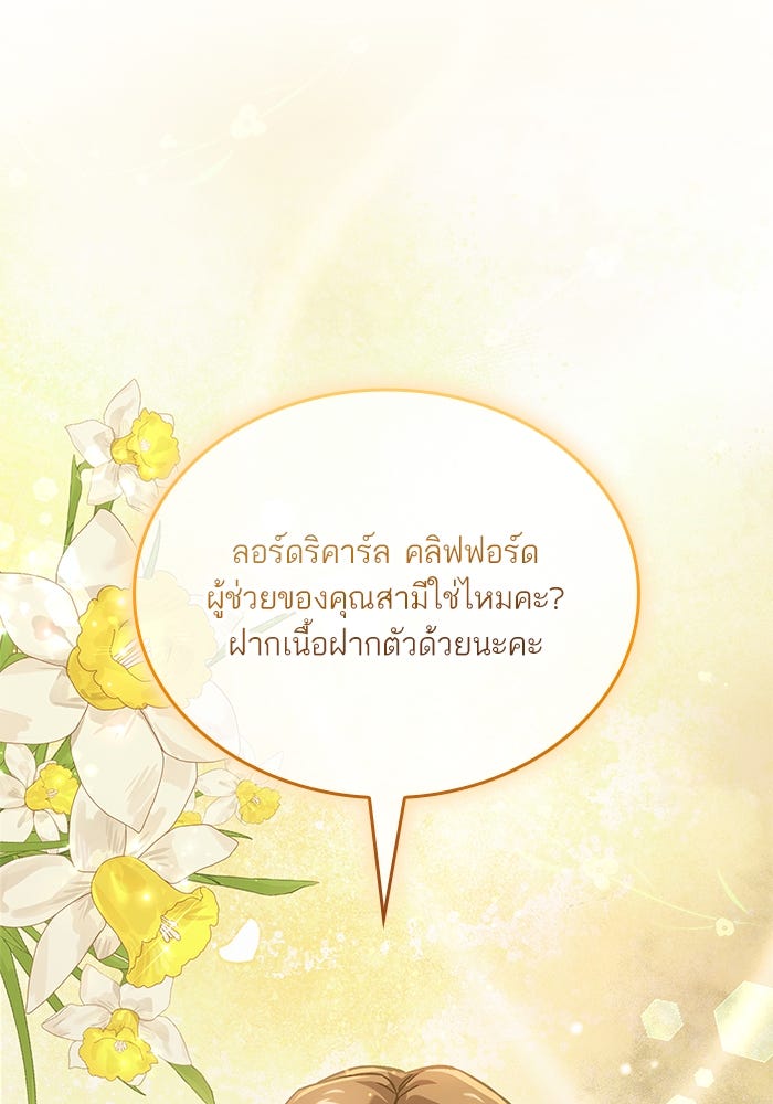 แผนหย่าพารวย - หน้า 4