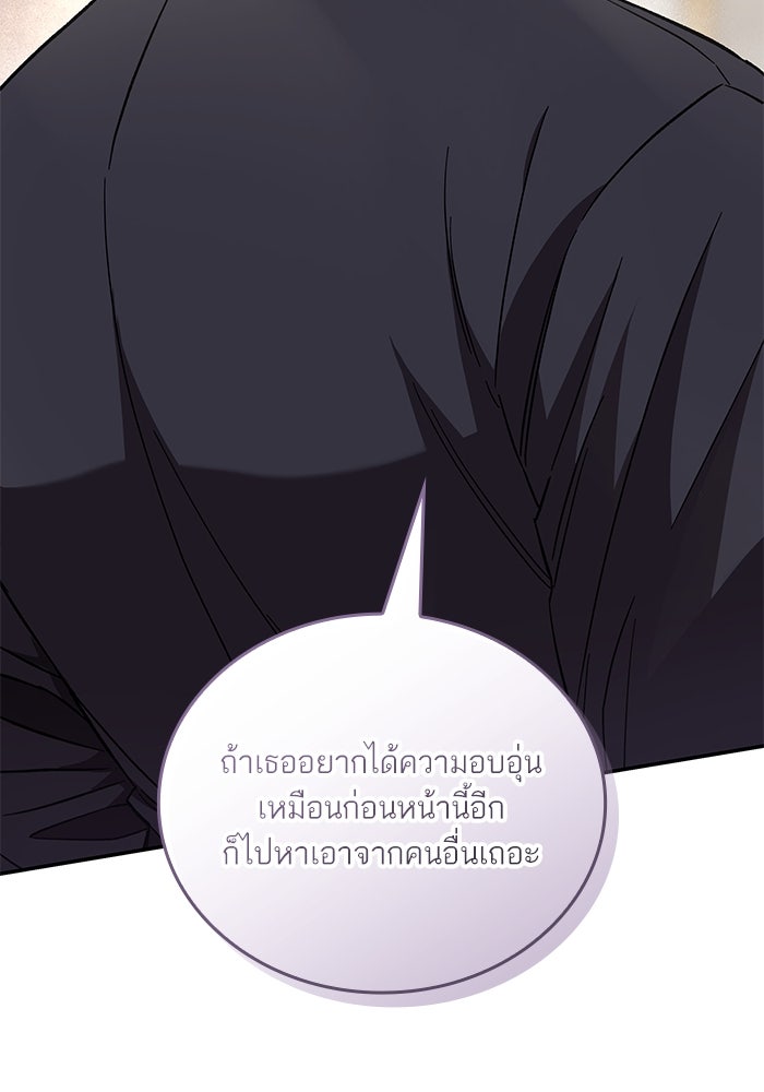 แผนหย่าพารวย - หน้า 40