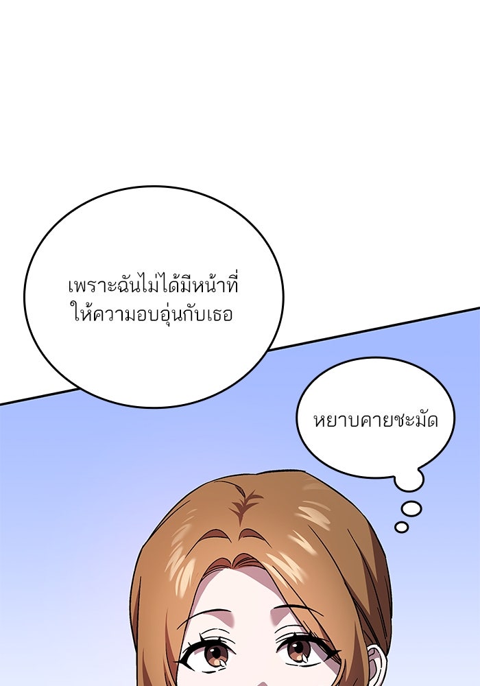 แผนหย่าพารวย - หน้า 41