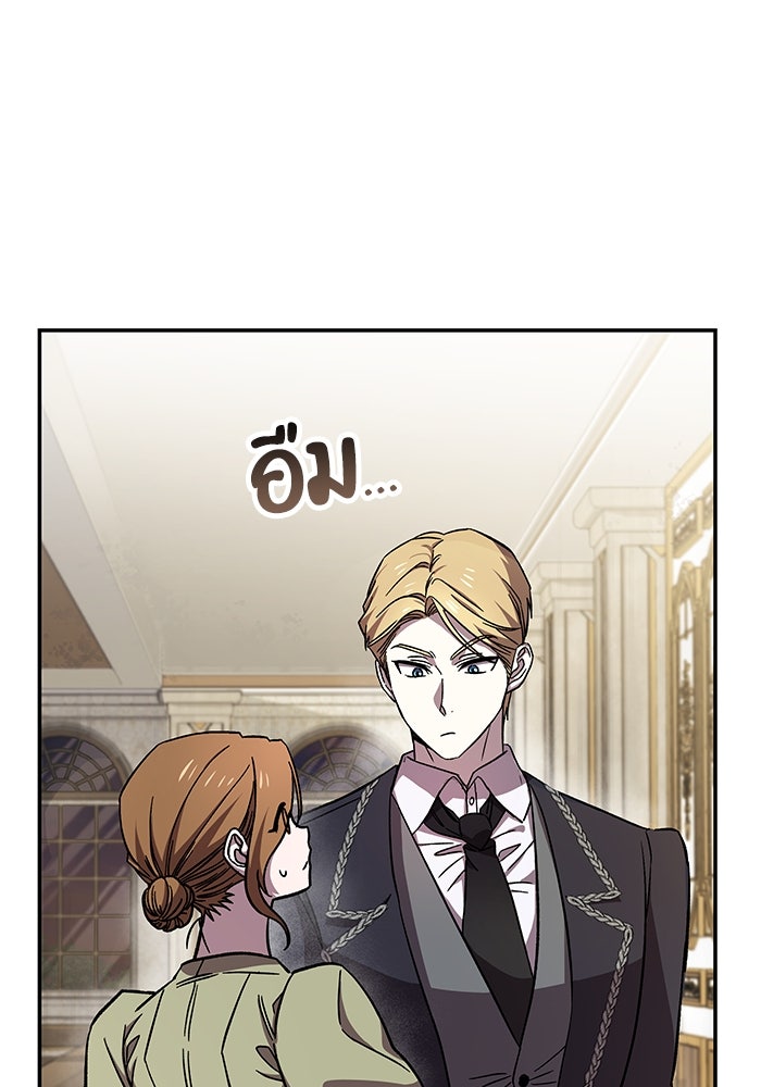 แผนหย่าพารวย - หน้า 43