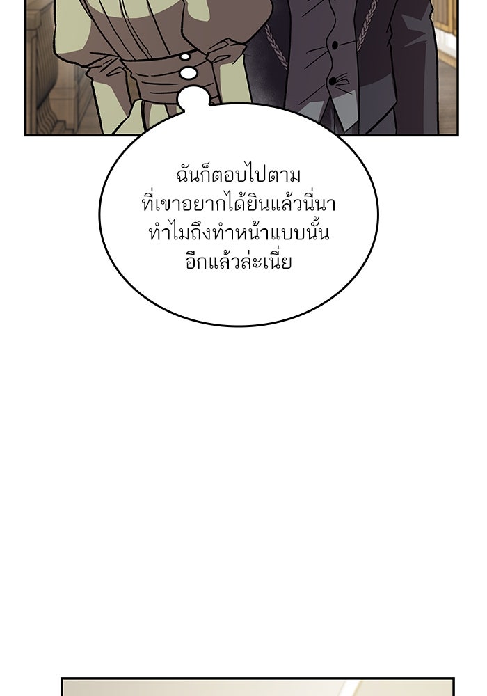 แผนหย่าพารวย - หน้า 44
