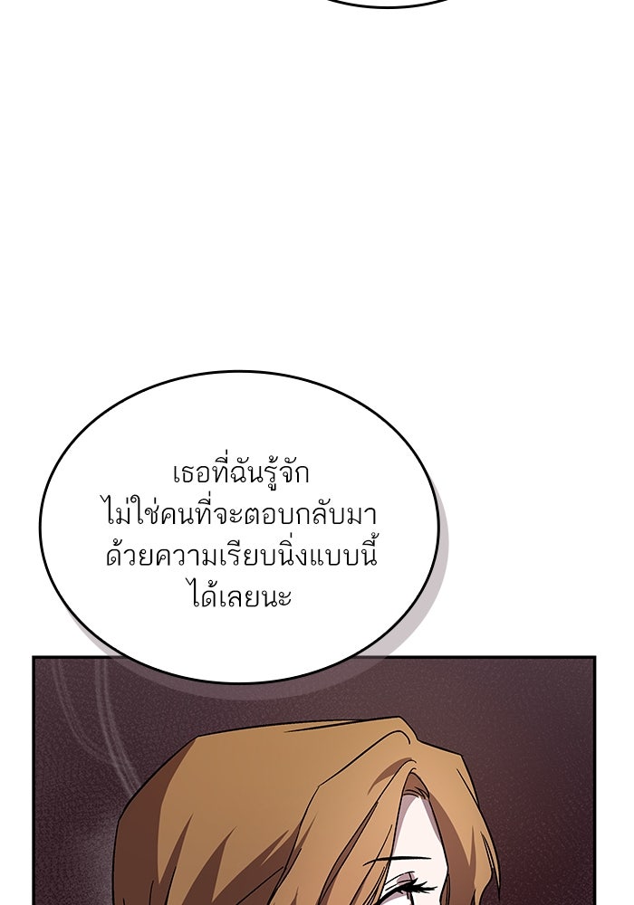แผนหย่าพารวย - หน้า 46
