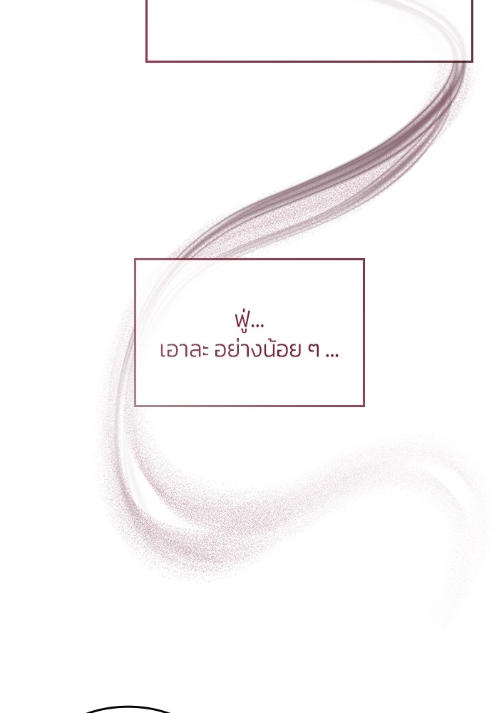 แผนหย่าพารวย - หน้า 48