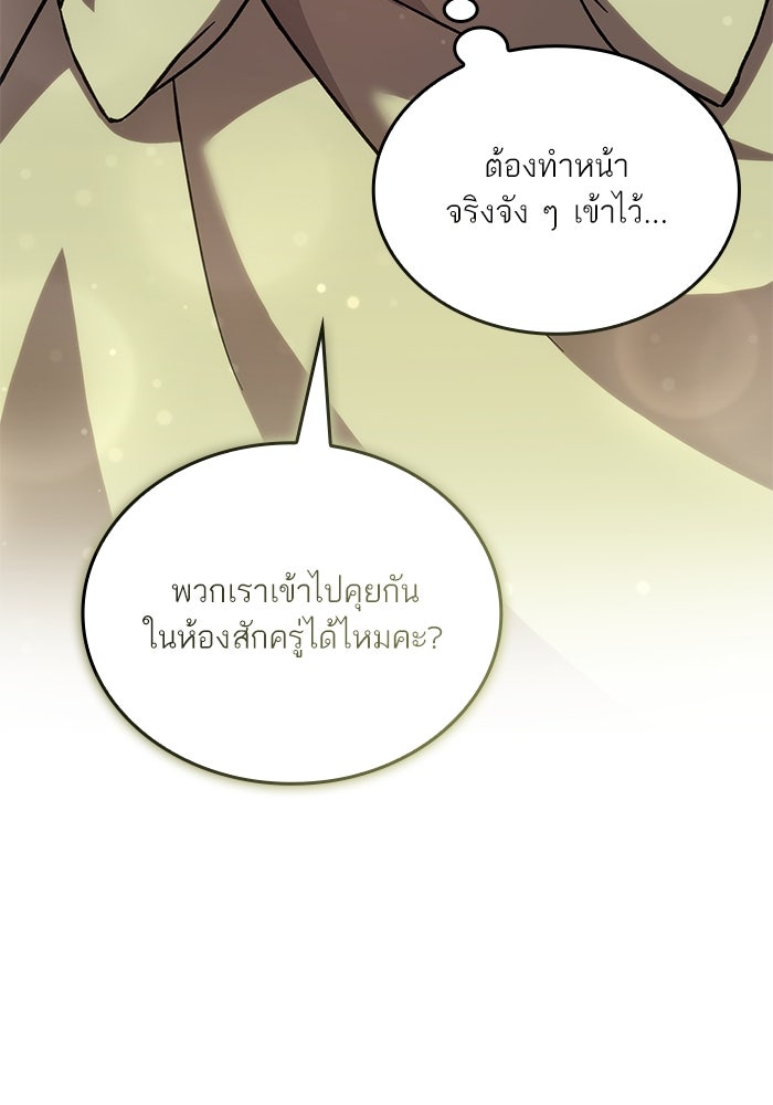 แผนหย่าพารวย - หน้า 52