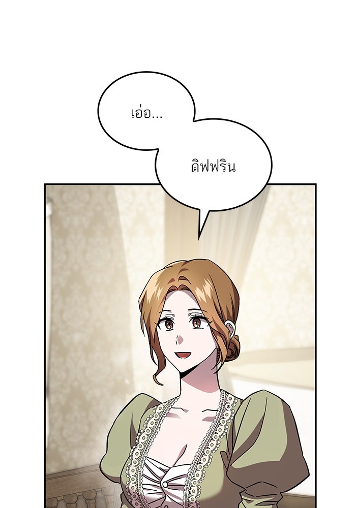 แผนหย่าพารวย - หน้า 56