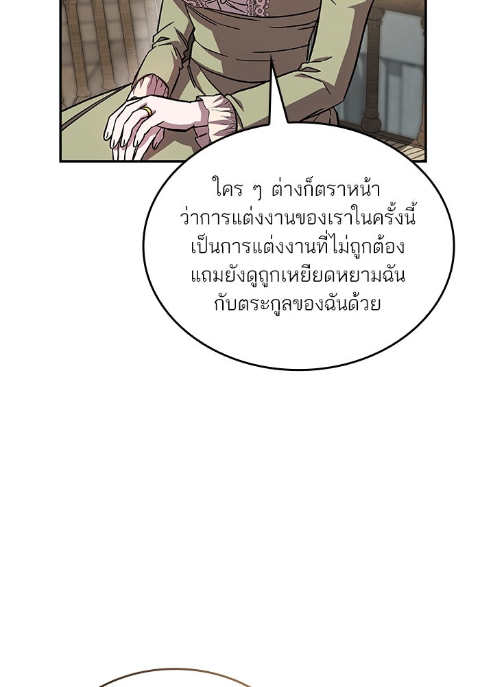 แผนหย่าพารวย - หน้า 57