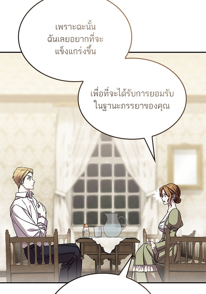 แผนหย่าพารวย - หน้า 58
