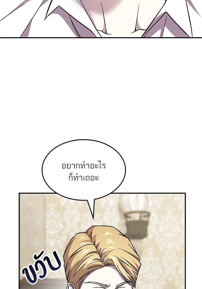 แผนหย่าพารวย - หน้า 60