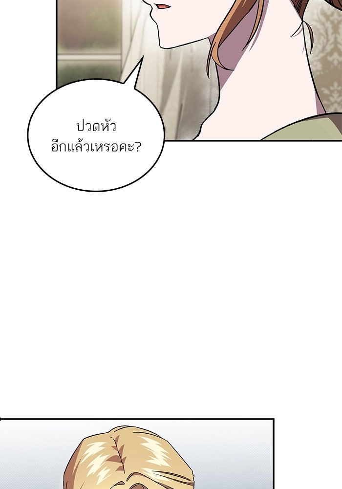 แผนหย่าพารวย - หน้า 64