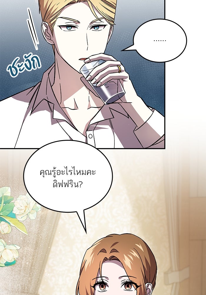 แผนหย่าพารวย - หน้า 65