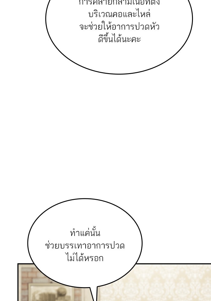 แผนหย่าพารวย - หน้า 67