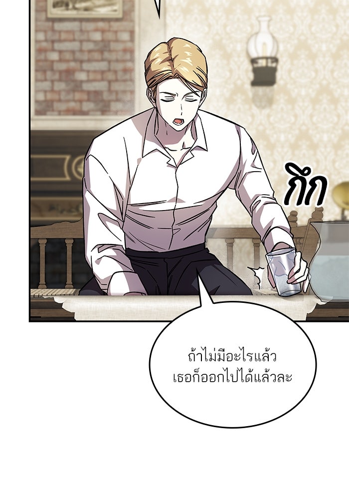 แผนหย่าพารวย - หน้า 68