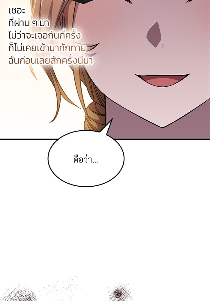 แผนหย่าพารวย - หน้า 7