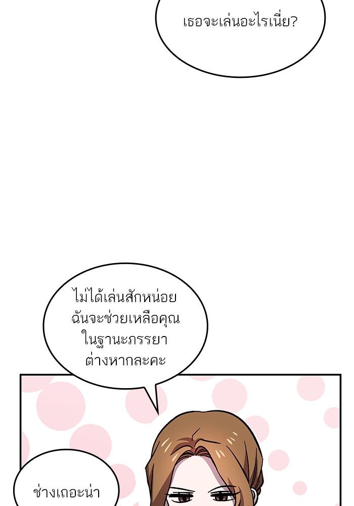 แผนหย่าพารวย - หน้า 74